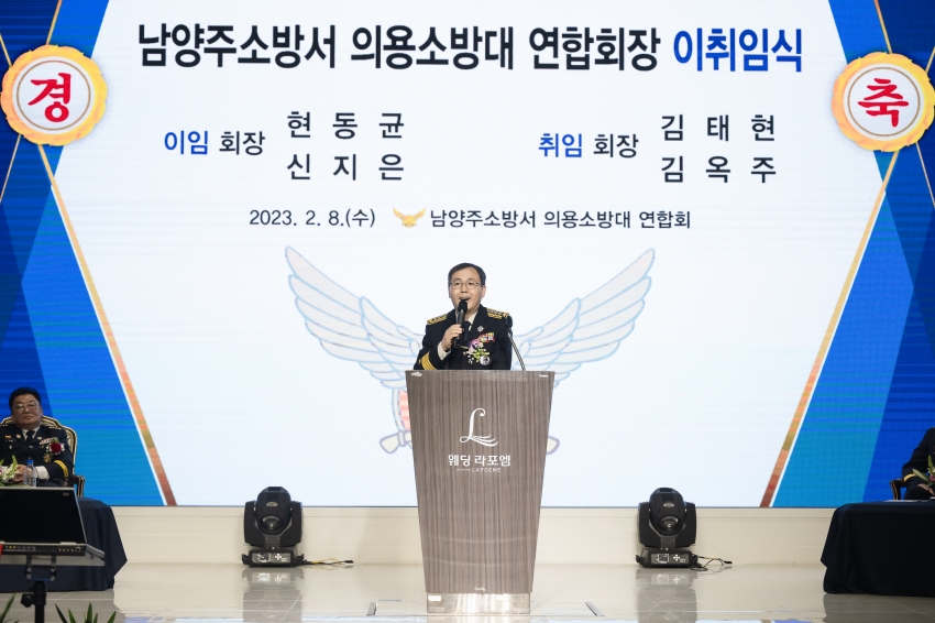 남양주소방서 의용소방대 연합회장 이·취임식_165