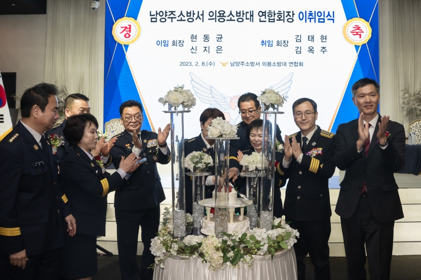 남양주소방서 의용소방대 연합회장 이·취임식_168