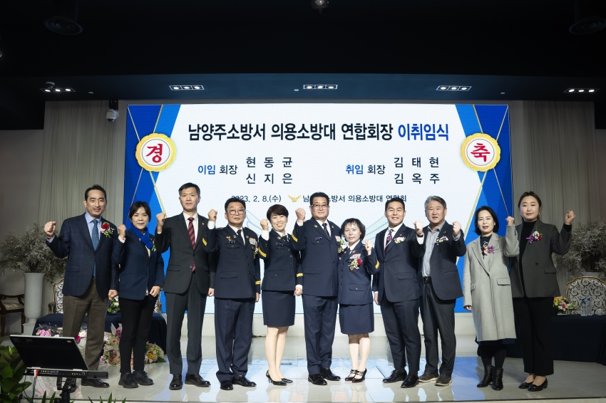 .strip_tags(남양주소방서 의용소방대 연합회장 이·취임식)._