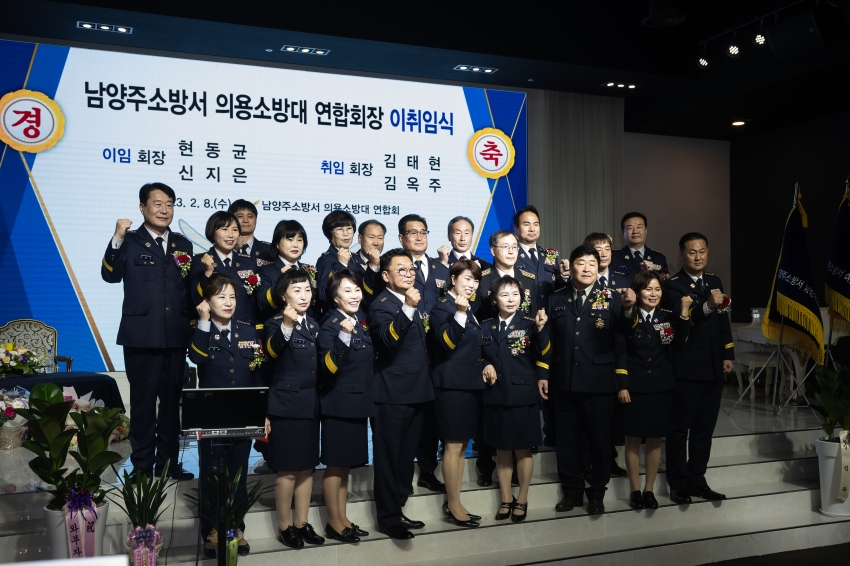 남양주소방서 의용소방대 연합회장 이·취임식_177