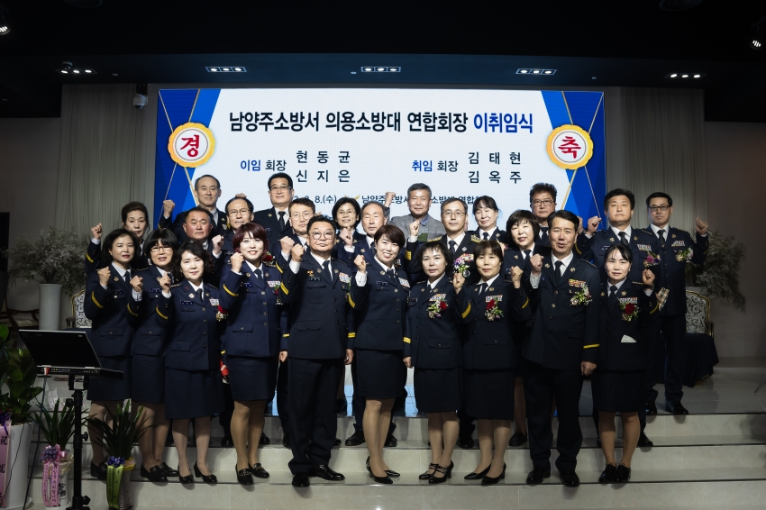 남양주소방서 의용소방대 연합회장 이·취임식_178