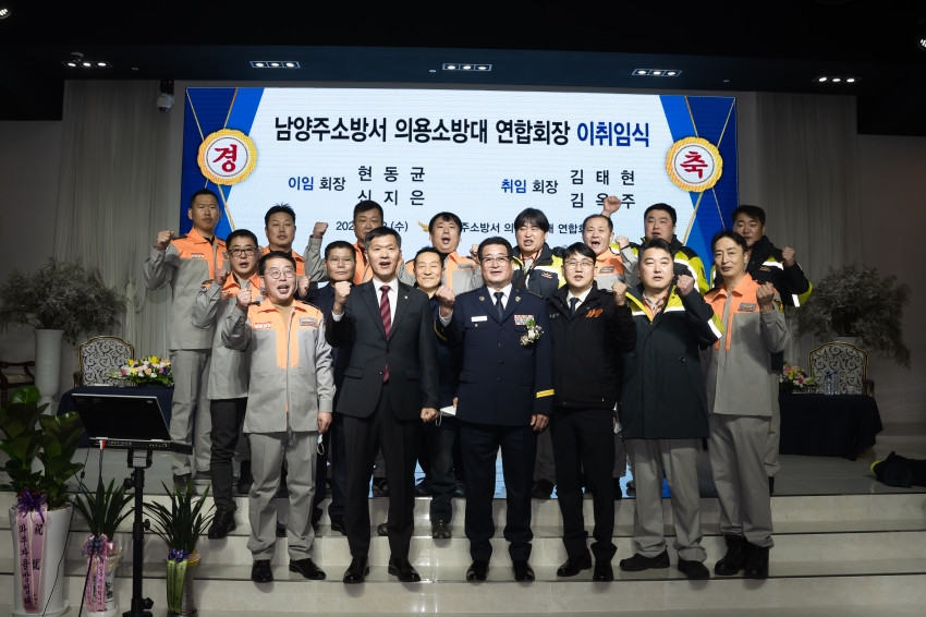 남양주소방서 의용소방대 연합회장 이·취임식_181