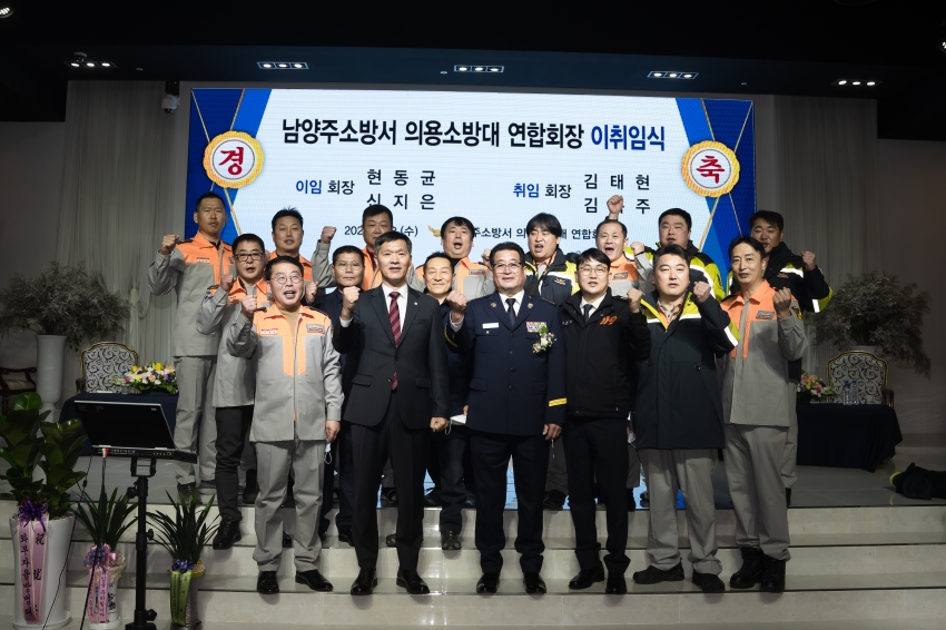 남양주소방서 의용소방대 연합회장 이·취임식_182