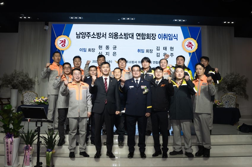 남양주소방서 의용소방대 연합회장 이·취임식_183