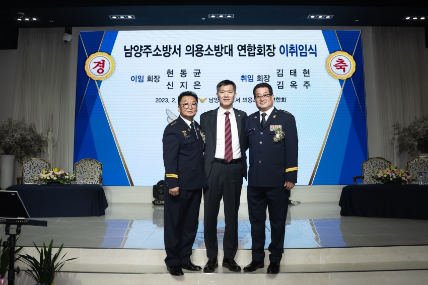 남양주소방서 의용소방대 연합회장 이·취임식_184