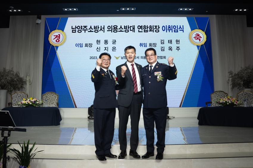 남양주소방서 의용소방대 연합회장 이·취임식_185