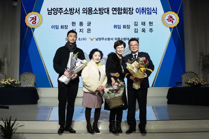 남양주소방서 의용소방대 연합회장 이·취임식_188