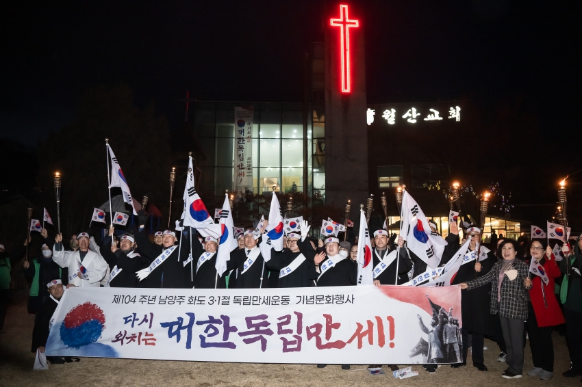 제104주년 남양주 3·1절 독립만세운동 기념문화행사_28