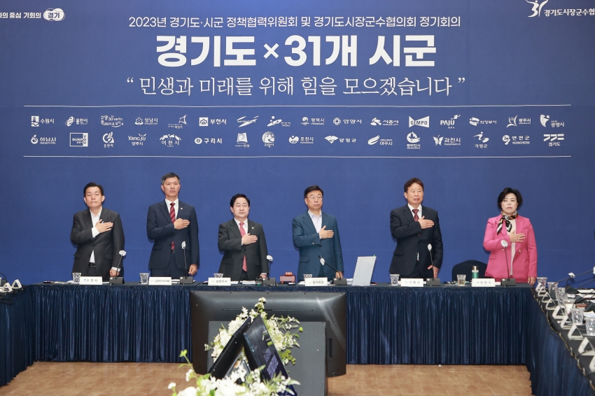 2023년 경기도·시군 정책협력위원회 및 경기도시장군수협의회 정기회의_10