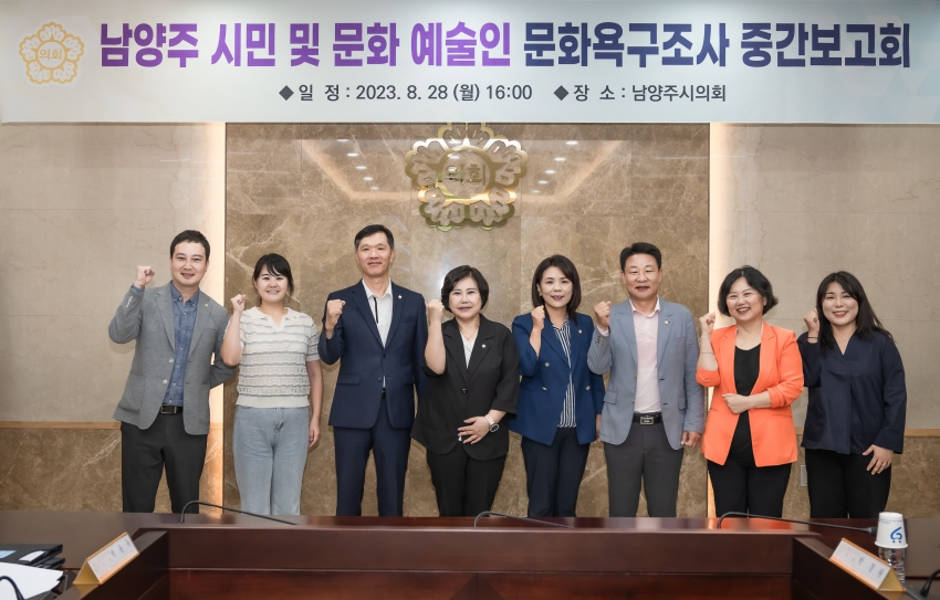 .strip_tags(남양주 시민 및 문화 예술인 문화욕구조사 중간보고회)._