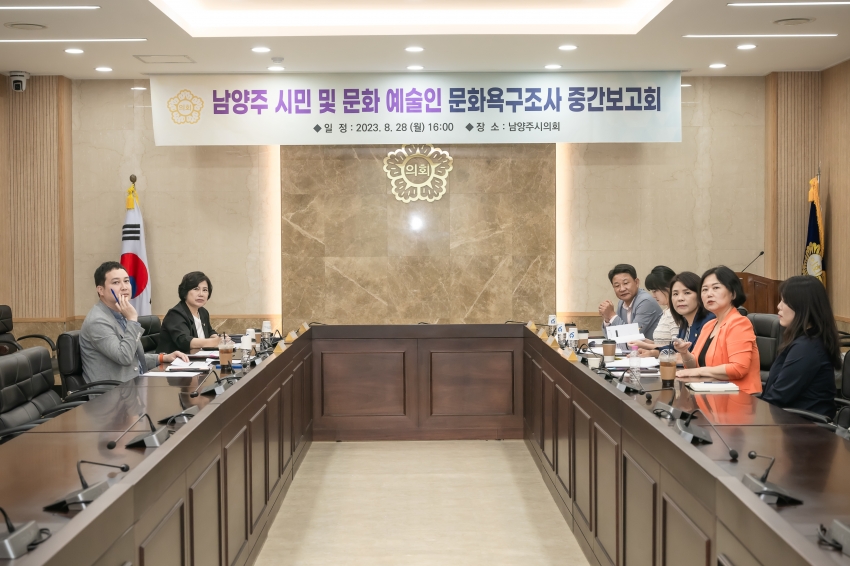 남양주 시민 및 문화 예술인 문화욕구조사 중간보고회_3
