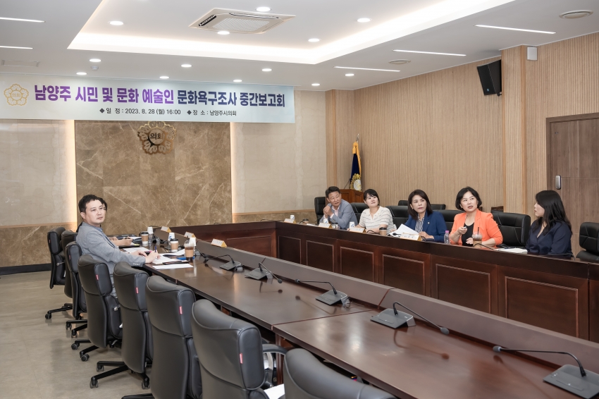 남양주 시민 및 문화 예술인 문화욕구조사 중간보고회_4