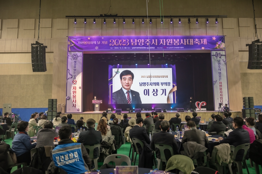 2023 남양주시 자원봉사 대축제_22