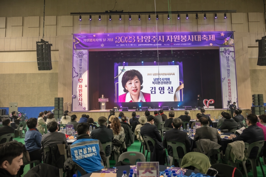 2023 남양주시 자원봉사 대축제_24