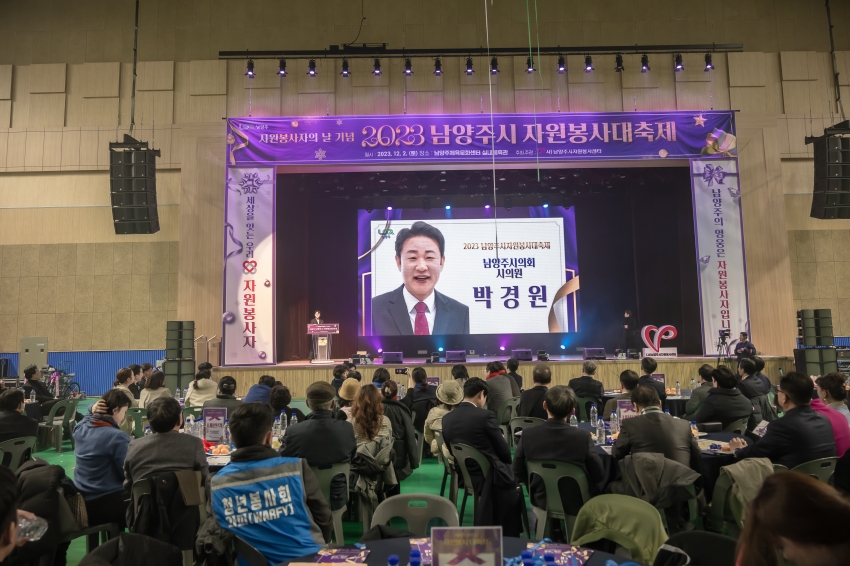 2023 남양주시 자원봉사 대축제_26