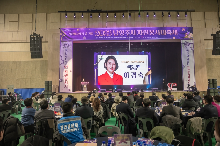 2023 남양주시 자원봉사 대축제_28