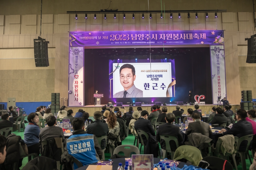 2023 남양주시 자원봉사 대축제_29