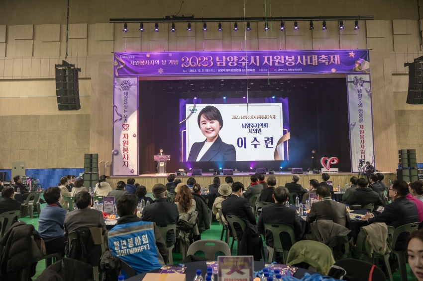 2023 남양주시 자원봉사 대축제_32