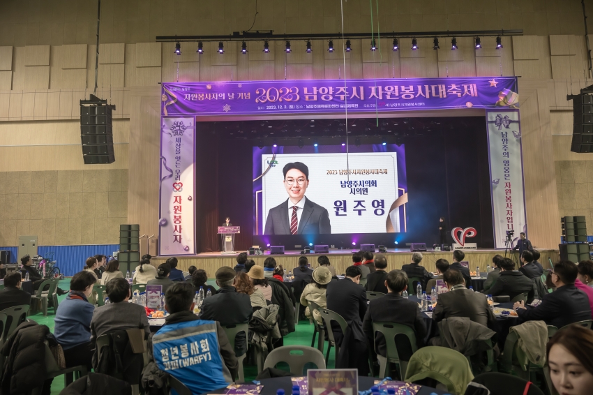 2023 남양주시 자원봉사 대축제_34
