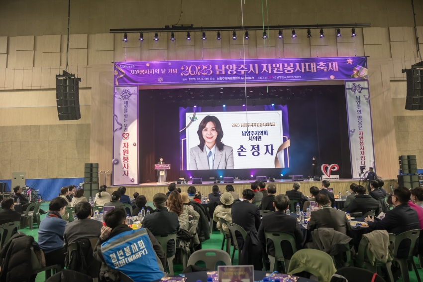 2023 남양주시 자원봉사 대축제_35