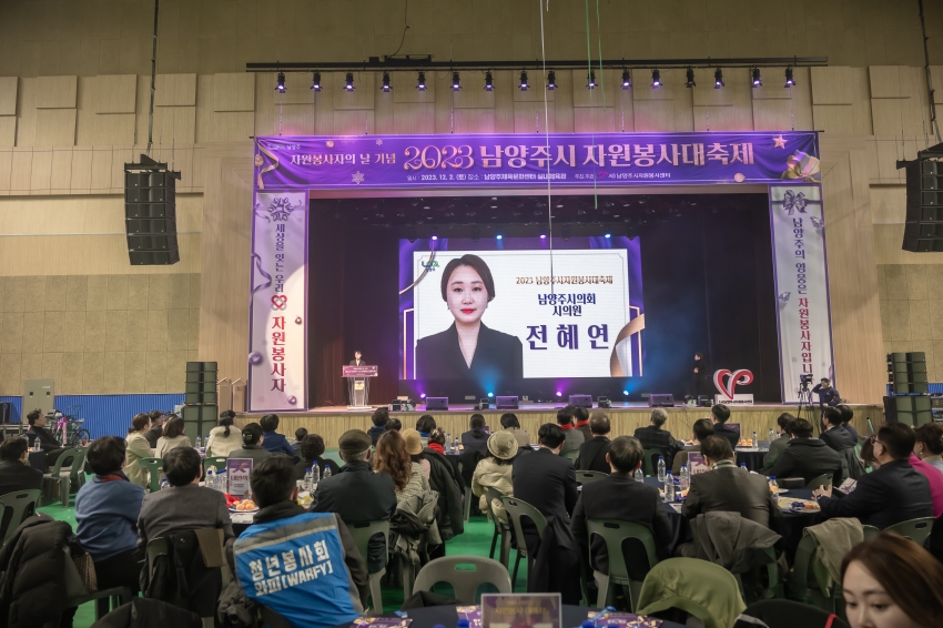 2023 남양주시 자원봉사 대축제_36