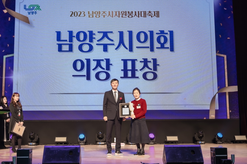 2023 남양주시 자원봉사 대축제_52
