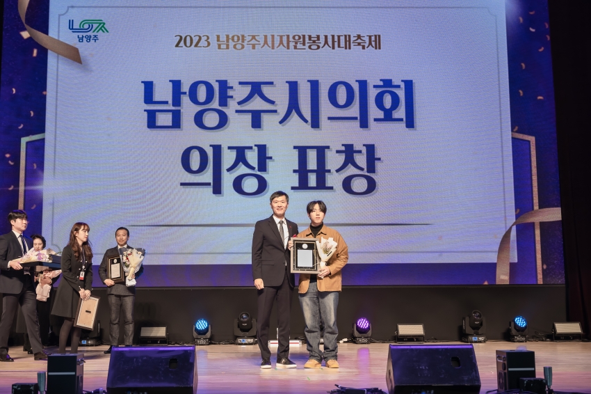 2023 남양주시 자원봉사 대축제_58