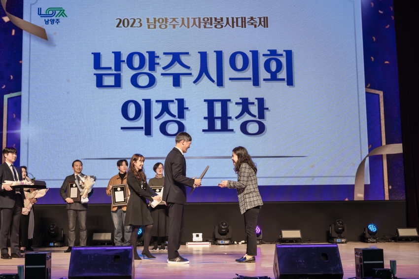 2023 남양주시 자원봉사 대축제_65