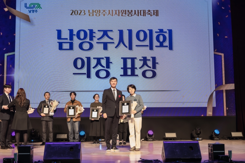 2023 남양주시 자원봉사 대축제_70