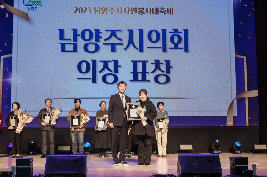 2023 남양주시 자원봉사 대축제_73