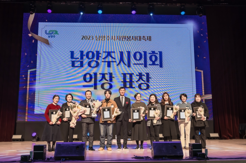 2023 남양주시 자원봉사 대축제_74