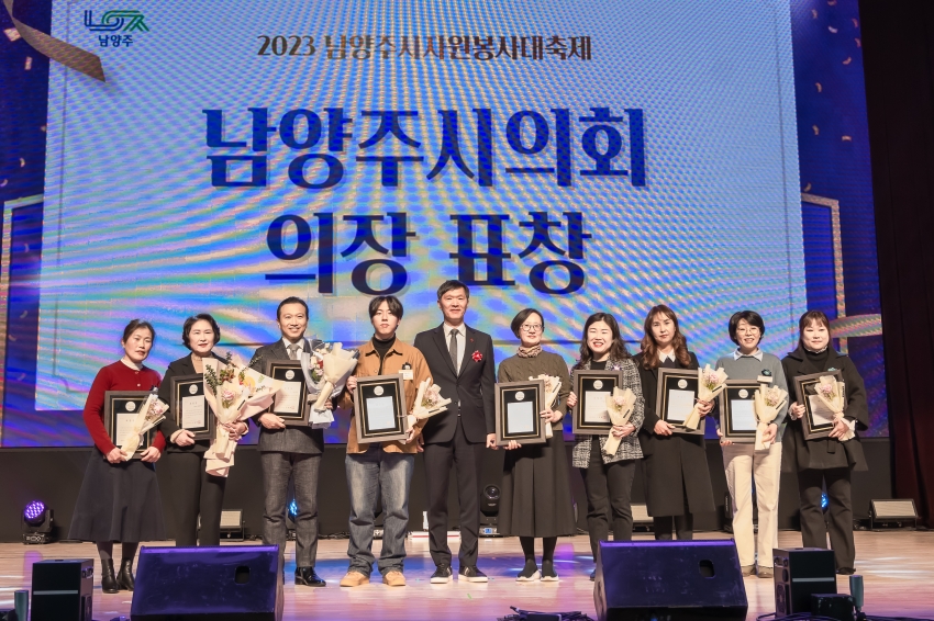 2023 남양주시 자원봉사 대축제_75