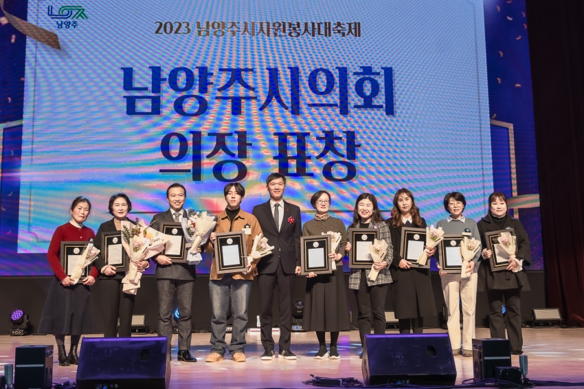 2023 남양주시 자원봉사 대축제_77