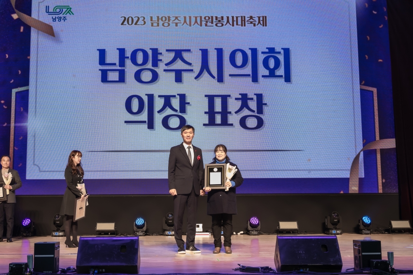 2023 남양주시 자원봉사 대축제_83
