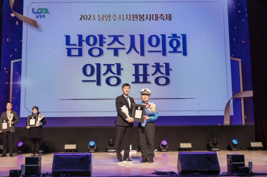 2023 남양주시 자원봉사 대축제_85