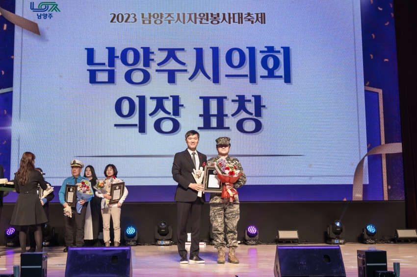 2023 남양주시 자원봉사 대축제_89