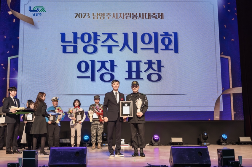 2023 남양주시 자원봉사 대축제_91