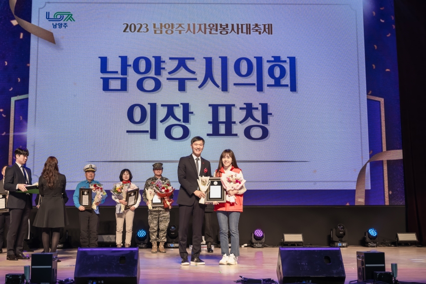 2023 남양주시 자원봉사 대축제_92