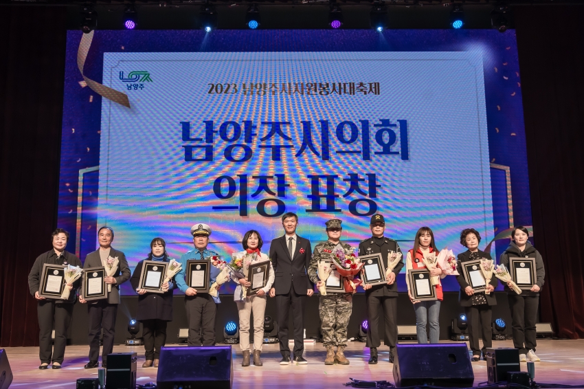2023 남양주시 자원봉사 대축제_98