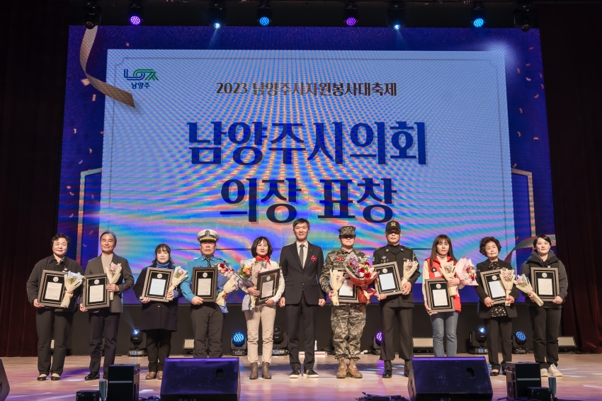 2023 남양주시 자원봉사 대축제_99