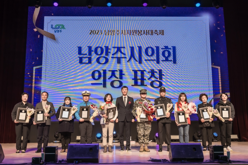 2023 남양주시 자원봉사 대축제_100