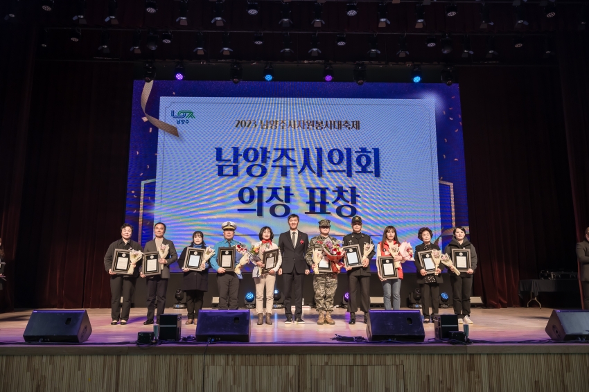 2023 남양주시 자원봉사 대축제_101