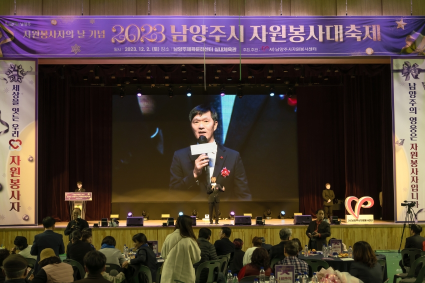 2023 남양주시 자원봉사 대축제_107