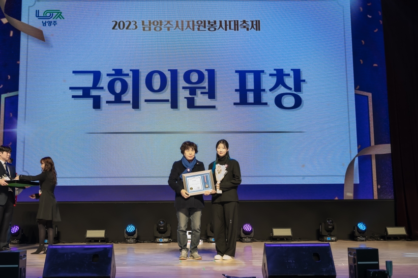 2023 남양주시 자원봉사 대축제_116