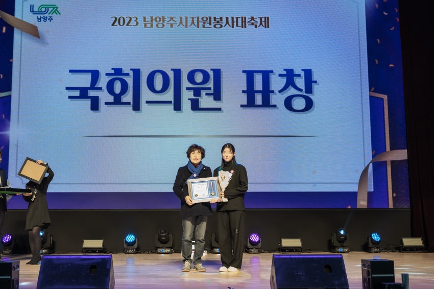 2023 남양주시 자원봉사 대축제_117