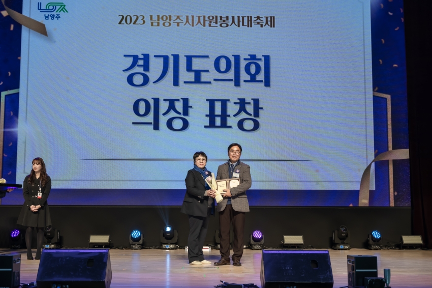 2023 남양주시 자원봉사 대축제_131