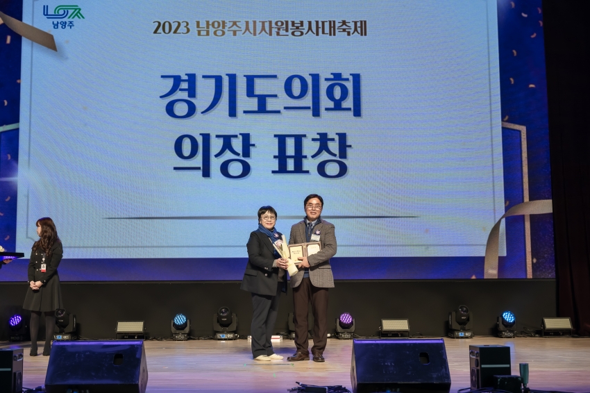 2023 남양주시 자원봉사 대축제_132