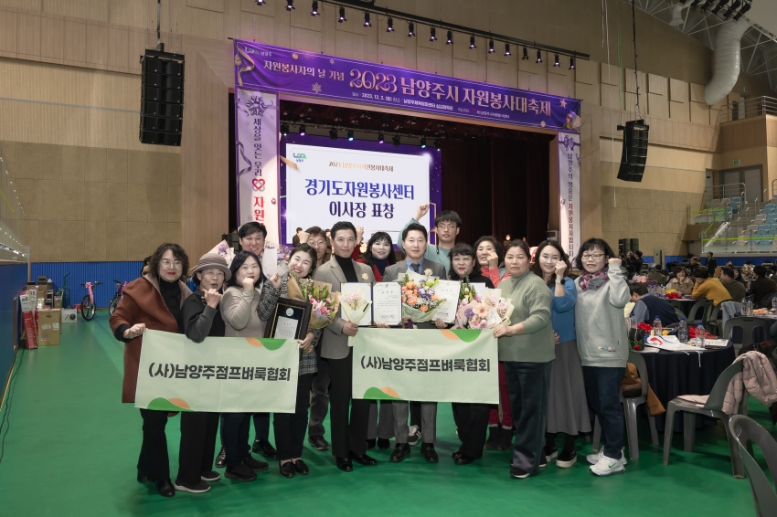 2023 남양주시 자원봉사 대축제_142