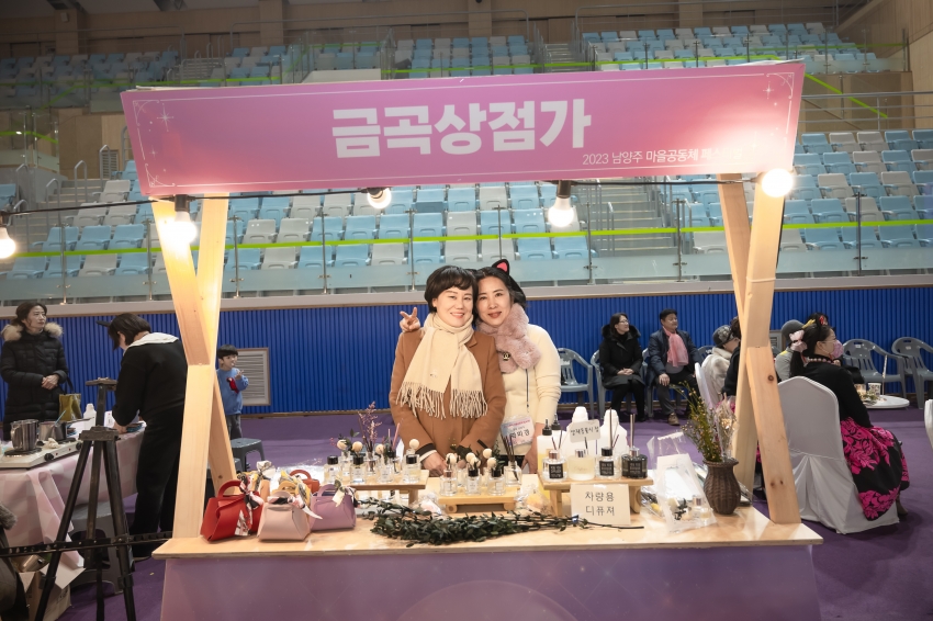 2023 남양주 마을공동체 페스티벌_29