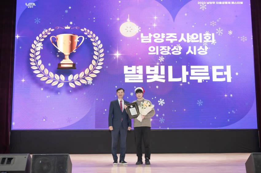 2023 남양주 마을공동체 페스티벌_39